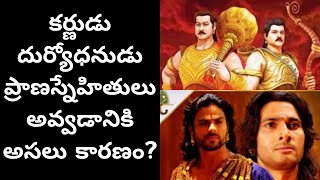 కర్ణ దుర్యోధన స్నేహంKarna Duryodhana friendshipMahabharata Episode 24 [upl. by Fredel186]