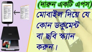 How to scan with mobile Best scanner apps 2018 Bangla [upl. by Atteuqaj598]