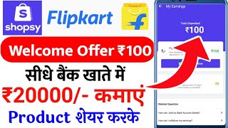 Shopsy Flipkart How To Earn money Shopsy App Se Paise Kaise Kamaye  Shopsy App A2Z Details [upl. by Atiseret]