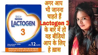 बेबी को फार्मुला मिल्क कैसे दें  Lactogen 3 milk powder prepare [upl. by Chad417]