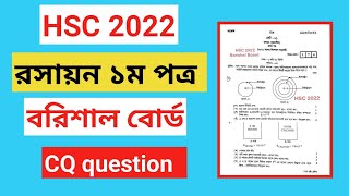 Barishal Board HSC 2022 Chemistry 1st Paper CQ Question  Barishal Board  HSC 2024।Question Paper [upl. by Enilreug]