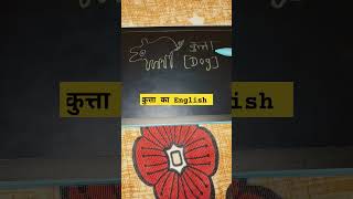 कुत्ता Ka English Meaning । Kutta Ka English Meaning Kya Hota Hai । Definition [upl. by Lednem493]