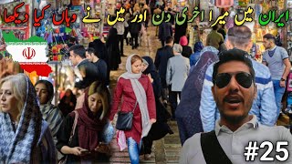 Mara Iran 🇮🇷 Mein Akhri Din Mein ne Waha Kya Dekha Iran Travel Vlog [upl. by Anahsak]