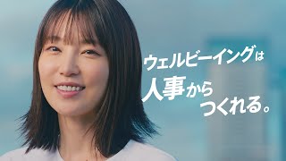 TVCM「ウェルビーイングは人事からつくれる。」課題解決篇フルver 字幕あり｜アドバンテッジリスクマネジメント [upl. by Ivar]