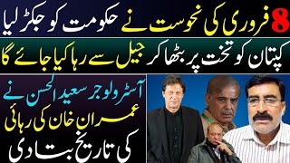 Unbelievable Horoscope of Imran khan  Big predictions by Astrologer Saeed ul Hassan [upl. by Neiluj]