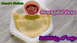 🥰🤤Moongdal dosa🥰🥰🤤పెసరపప్పు తో అట్లు ఆరోగ్యానికి మేలు చేసే అల్పాహారం 🥰🥰🤤 [upl. by Nivlad]