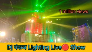 Dj Lighting Show Live🔴 Video  पंकज DJ LIGHTING LIVE 🔴 SHOW 😱  pankajdjlighting djsarzenlighting [upl. by Mourant]