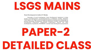 LSGS MAINS കിട്ടിയവർ ഇനിയെങ്കിലും സമയം വിനിയോഗിക്കുക പഠിക്കുകLSGS RURAL DEVELOPMENT IN INDIA CLASS [upl. by Cown]