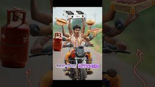 अगर भागती गाड़ी🚴Kitchen हो😱 comedy bike [upl. by Arraic944]