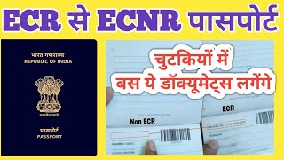 ECR से ECNR पासपोर्ट कैसे बनवाएं ll Non ECR PASSPORT के लिए कौन कौन सा डॉक्यूमेंट्स लगता है [upl. by Liba243]