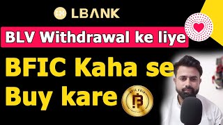 Blove Token  How to Buy BFIC  BFIC kaha se buy kare [upl. by Eahsel679]