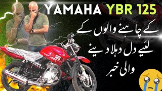 YAMAHA YBR 125G 2023 MODEL  BAD NEWS FOR YBR LOVERS  BIKE MAKE PK [upl. by Aveneg116]