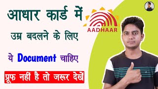 Aadhar card DOB change without document  Velid document for aadhar DOB update [upl. by Ibrad]