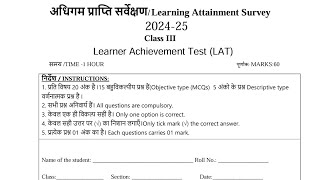 LAT Exam Class3  Learning Achievement Test Question paper for Kendriya Vidyalaya Students [upl. by Reiter363]