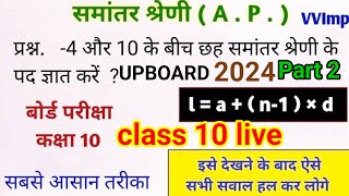 समांतर श्रेनी कक्षा 10 is live [upl. by Onitnerolf279]