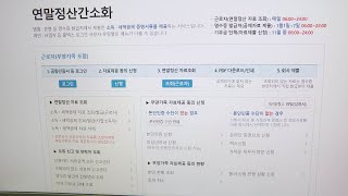 연말정산 간소화 서비스 개통…41개 증빙자료 제공  연합뉴스TV YonhapnewsTV [upl. by Oad]