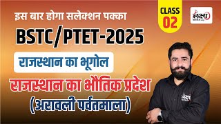 New Rajasthan GK BSTC 2024  PTET online classes 2024 Rajasthan GK  02  By Ram Sir [upl. by Helli579]