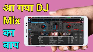 No1 DJ Mixing Android App 2019🔥 Edjing Mix App full Review [upl. by Alansen427]