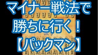 【将棋ウォーズ実況 180】 パックマン VS 居飛車 【10切れ】 [upl. by December]