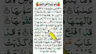 Washamsi Waduhaha Tilawat  Washamsi Waduhaha Qirat  Learn Quran quran [upl. by Angelika]