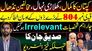 Exclusive Interview of Siddique Jaan  Imran Khan in News  Irrelevant Nawaz Sharif [upl. by Gayl]