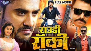 New Film  Rowdy Rocky  Pradeep Pandey Chintu  Mani Bhattacharya  Bhojpuri Full Movie 2024 [upl. by Siravrat]