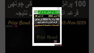 100 Prize Bond Draw no48 in 15 November 2024  ‪ AliAzizQualityEducation [upl. by Eniledam952]