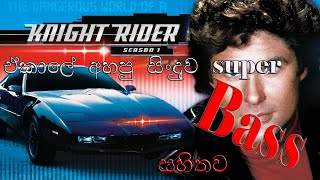 Knight rider theme song [upl. by Sophy]