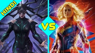 Hela Vs Captain Marvel Death Battle  Explained In Hindi [upl. by Oxley]