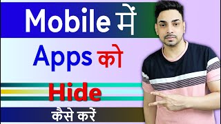 App hide kaise kare  App ko kaise chhupaye  How to Hide Apps on Android Mobile 2024 [upl. by Acinod694]