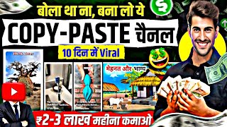 Copy Paste Karke Paise Kaise Kamaye  Copy Paste Video On Youtube and Earn Money Copy Paste Channel [upl. by Maeve]