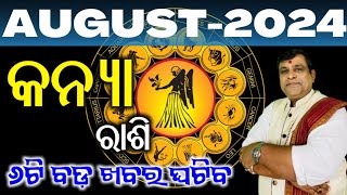 କନ୍ୟା ରାଶି ଅଗଷ୍ଟ ୨୦୨୪ l Kanya Rashi August 2024 odia l vrigo horoscope August month odiarasifala [upl. by Elconin]