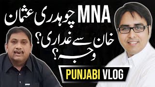 First Traitor MNA Why Usman Ditched imran Khan Punjabi Vlog Shahbaz Gill [upl. by Tarrance834]