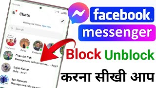 Messenger Me Block ko Unblock Kaise Kare  Messenger Par Block Kar De To Unblock Kaise Kare [upl. by Hayes]