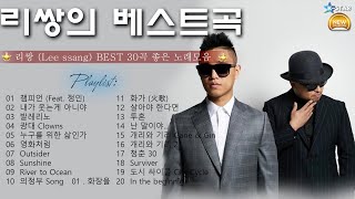 Best Songs Of Leessang 리쌍 최고의 노래모음  Leessang 리쌍 최고의 노래 컬렉션  Leessang Spring Playlist 리쌍 봄 재생목록 [upl. by Hinkel]