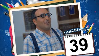 դասամիջոց սերիա 39  Class Break Episode 39 Armflix Original [upl. by Rhu]