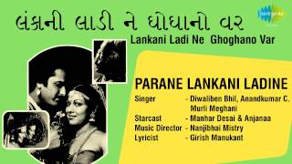 Lankani Ladi Ne Ghoghanovar Title Song  Gujarati Song  Diwaliben Bhil amp Anandkumar C [upl. by Hserus]