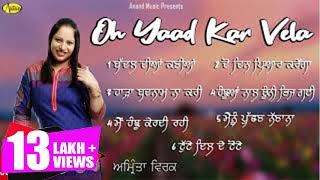 AMRITA VIRK l OH YAAD KAR VELA l AUDIO JUKEBOX l LATEST PUNJABI SONG 2020 l ANAND MUSIC l NEW SONG [upl. by Ardnassac867]