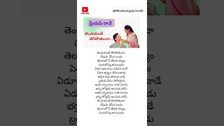 Tenchukunte Tegipotunda Song lyrics  Preyasi Raave Movie  Srikanth Raasi ytshorts song music [upl. by Odo]