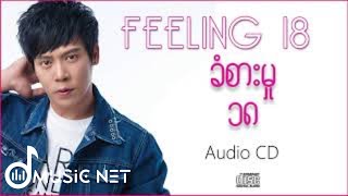 Feeling 18 Album Promo [upl. by Barnum]