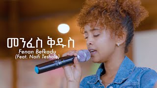 መንፈስ ቅዱስ  Menfes Kidus  Fenan Befkadu Feat Naifi Teshale Official Video [upl. by Bovill]