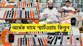 Smart Watch Price In Bangladesh 2023 🔥android smart watch price in Bangladesh 2023😱ultra smart wat [upl. by Hannahsohs]