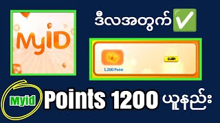 ဒီလအတွက်Points 1200ယူနည်း✅ [upl. by Yeblehs]