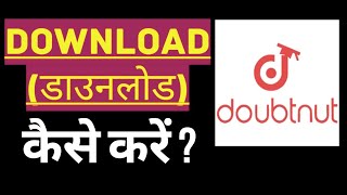 Doubtnut app Kaise download kare  Doubtnut app download karna hai  Doibtnut kaise download kare [upl. by Corabel664]