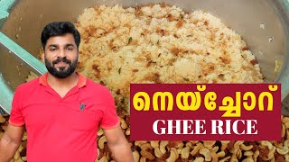 നെയ്ച്ചോറ്  Ghee Rice Recipe  Neychoru  Easy Malayalam Recipe l Najeeb Vaduthala [upl. by Juliana]