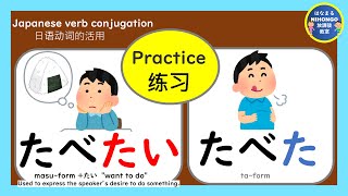 どうしのれんしゅう④（ます形＋たい→たけい）にほんご nihongo japaneeseverb日语动词 japaneselanguage [upl. by Annah]