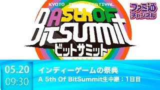 『A 5th of BitSummit』インディーゲームの祭典を生中継 ～1日目～ [upl. by Lap197]