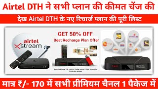 Best Airtel DTH Recharge Plan 2024  Airtel Dish TV Recharge  Airtel DTH Plans  Airtel Digital TV [upl. by Milt]