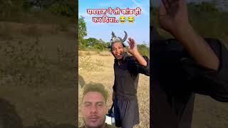 Comedy king Suraj Rox 😅😅 like this videocomedy funny realfoolsteam fun realfoolsfunny [upl. by Ib]