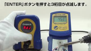 【HAKKO FX 888D】溫度校正方法 [upl. by Hairahcez]